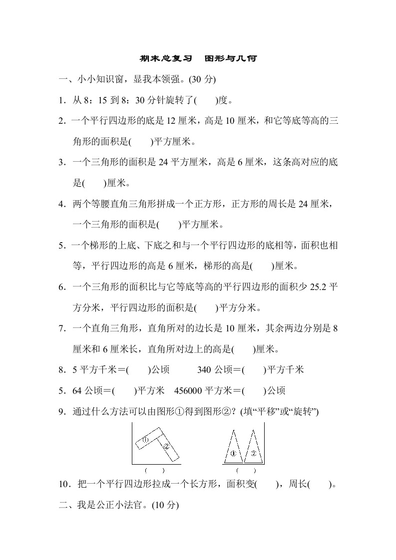 五（上）数学（青岛六三）期末总复习　图形与几何-学芽网